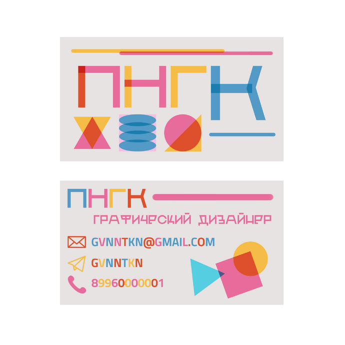 Дизайн личной визитки
